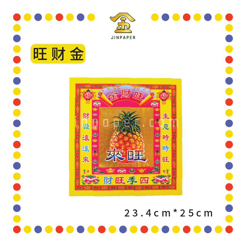 JOSS PAPER 8寸靓纸烫金(新)七彩金【观音/地主/拿督/关帝/财神/天宫/祖先/旺财】