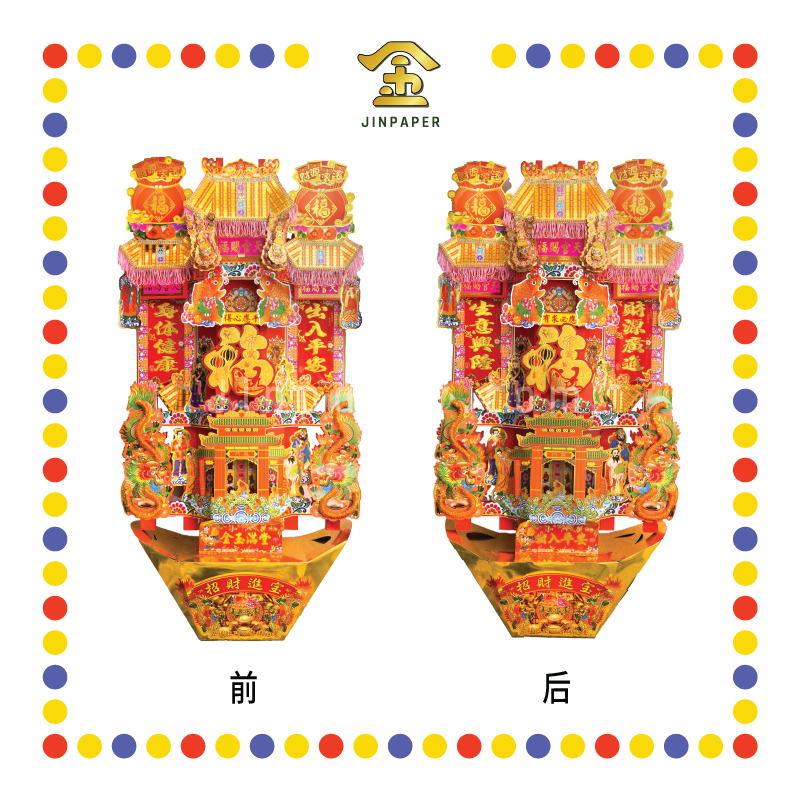 JOSS PAPER 9888双面元宝天宫座