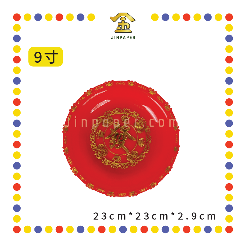 PRAYING PLATE【9寸/10寸/12寸】元宝铜钱发财碟