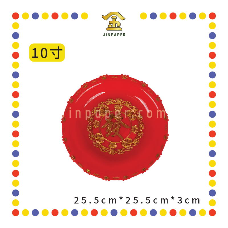 PRAYING PLATE【9寸/10寸/12寸】元宝铜钱发财碟