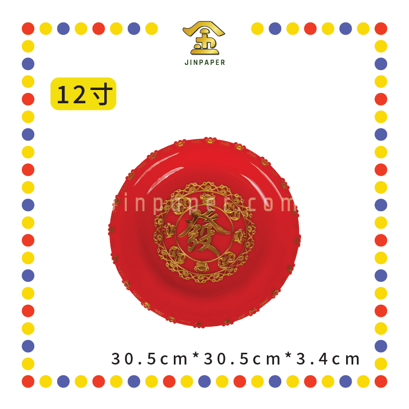 PRAYING PLATE【9寸/10寸/12寸】元宝铜钱发财碟