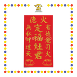 GOD TABLET 9''x16'' 小灶君牌 定/福 双橘
