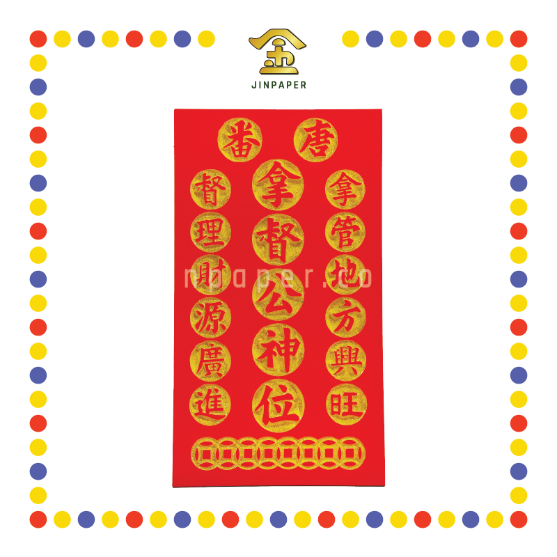 GOD TABLET 9''x16'' 小拿督公牌 地/财 刻圆