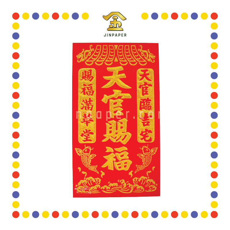 GOD TABLET 9''x16'' 小 天/赐 鱼跃龍门天宫牌