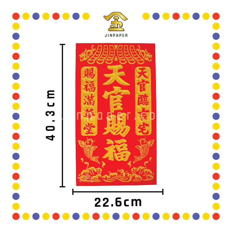 GOD TABLET 9''x16'' 小 天/赐 鱼跃龍门天宫牌