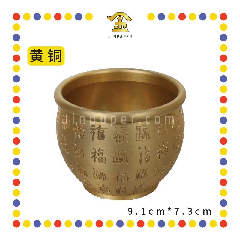 TREASURE BOWL 9cm【黄铜/沉雕】百福聚财缸