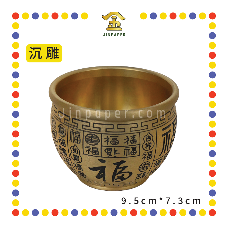 TREASURE BOWL 9cm【黄铜/沉雕】百福聚财缸