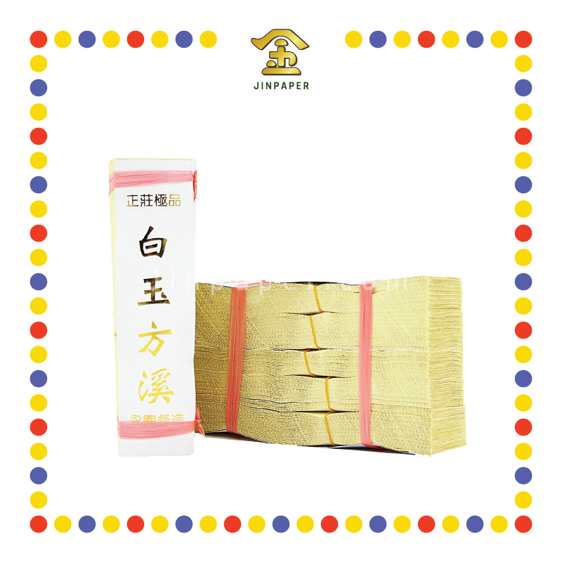 JOSS PAPER 特级白玉开钱 (冥纸)