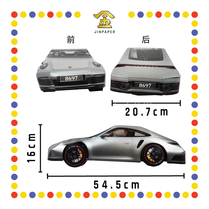 JOSS PAPER HT53 中型款PORCHES跑车