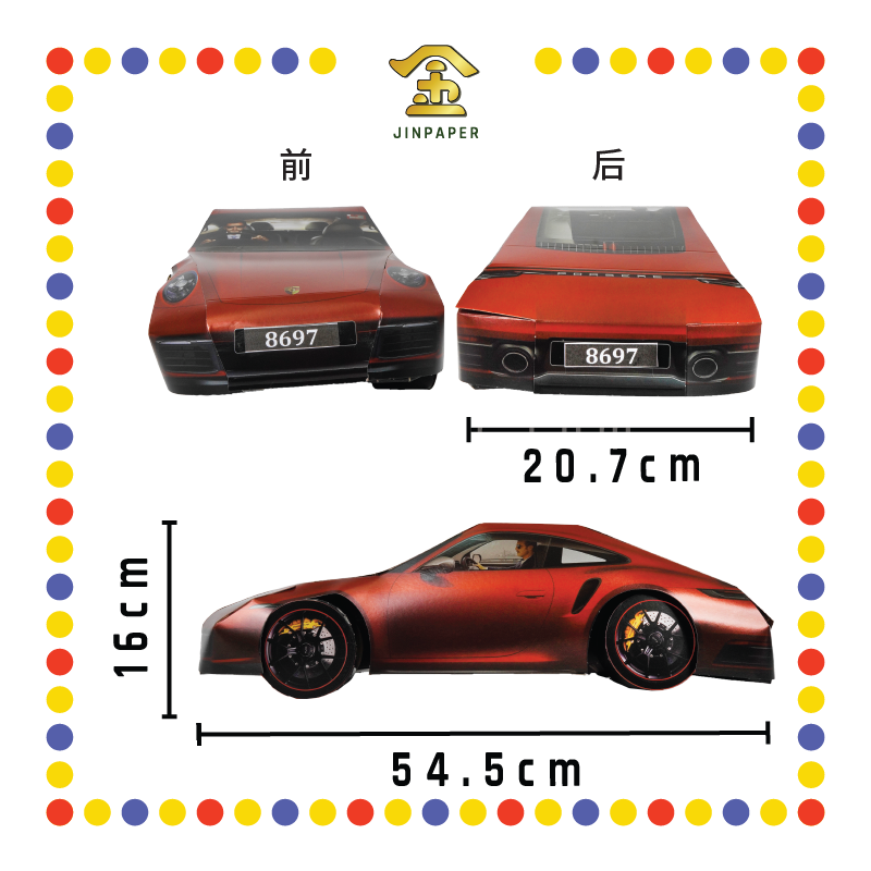 JOSS PAPER HT53 中型款PORCHES跑车