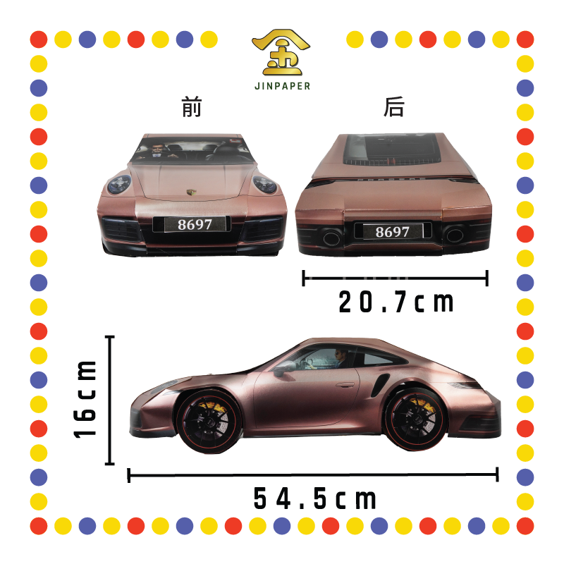 JOSS PAPER HT53 中型款PORCHES跑车