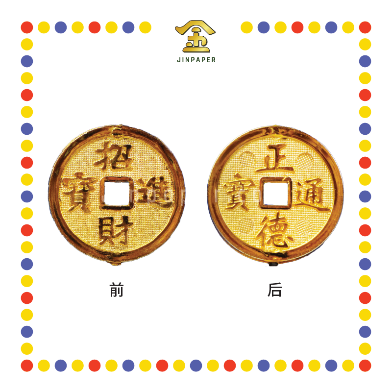LUCKY GOODS P招财进宝金币