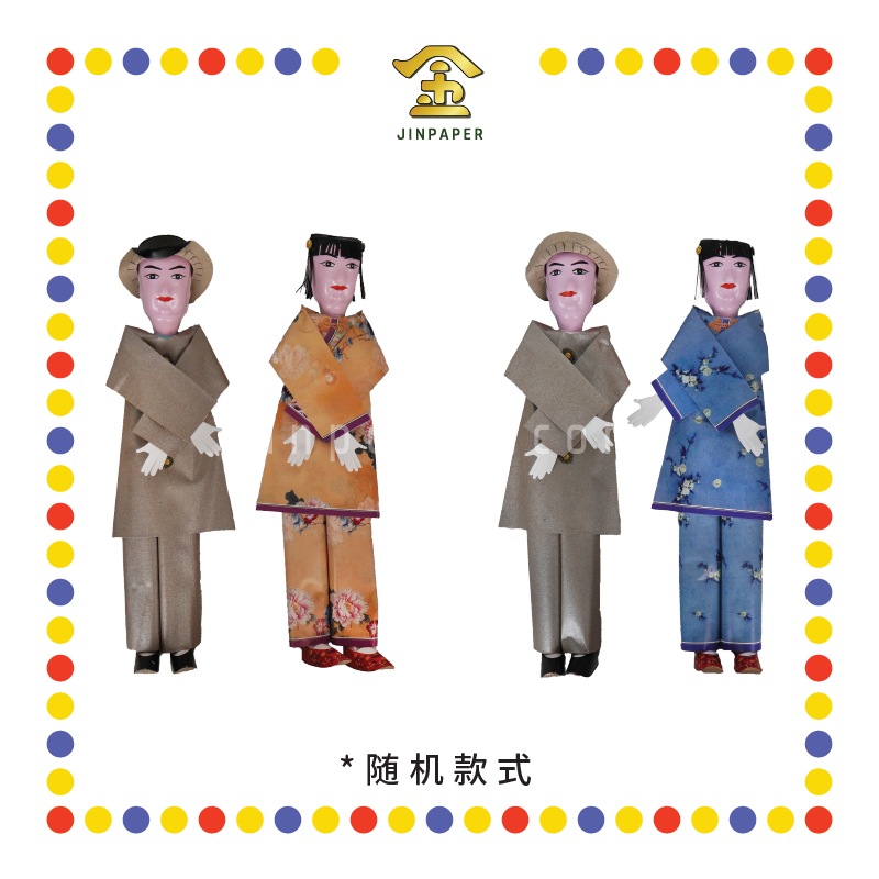 JOSS PAPER R001 男女人丁 (冥纸)