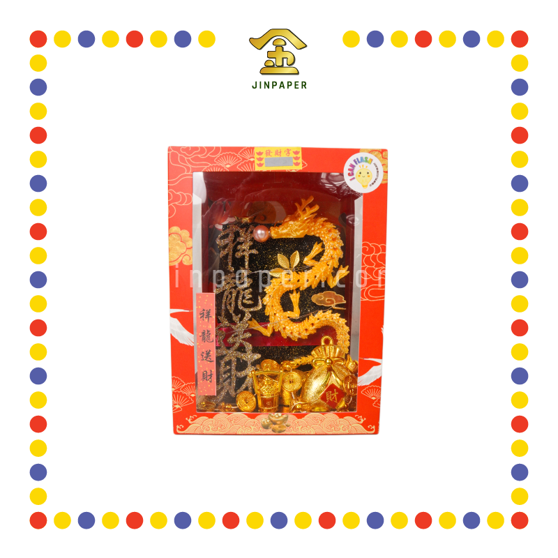 LUCKY GOODS A2 祥龙送财黑金(小)