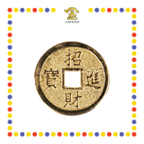 BRASS COINS 电金招财铜钱