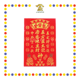 GOD TABLET 12寸 (住家)五宝金钱地主公牌单神(番)