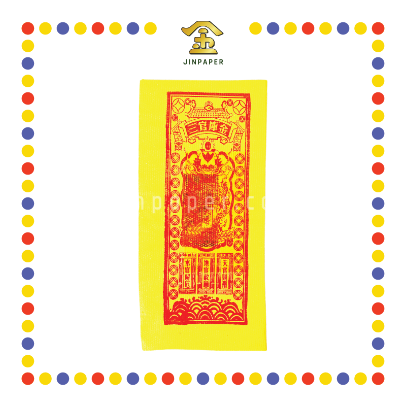 JOSS PAPER 三官库金