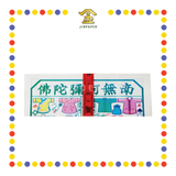 JOSS PAPER (隆)彩色古衣 (冥纸)