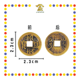 BRASS COINS 招财铜钱