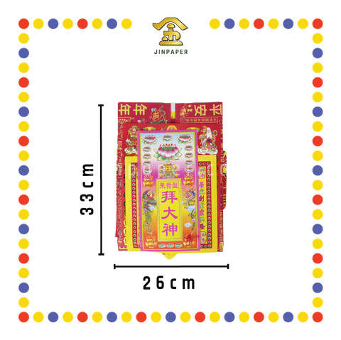 JOSS PAPER 精品【拜大神/拜地主/拜观音/拜祖先/拜天公/拜关帝/拜拿督】(靓彩盘) (套装)