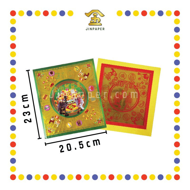 JOSS PAPER (郑)烫金阿伯公金