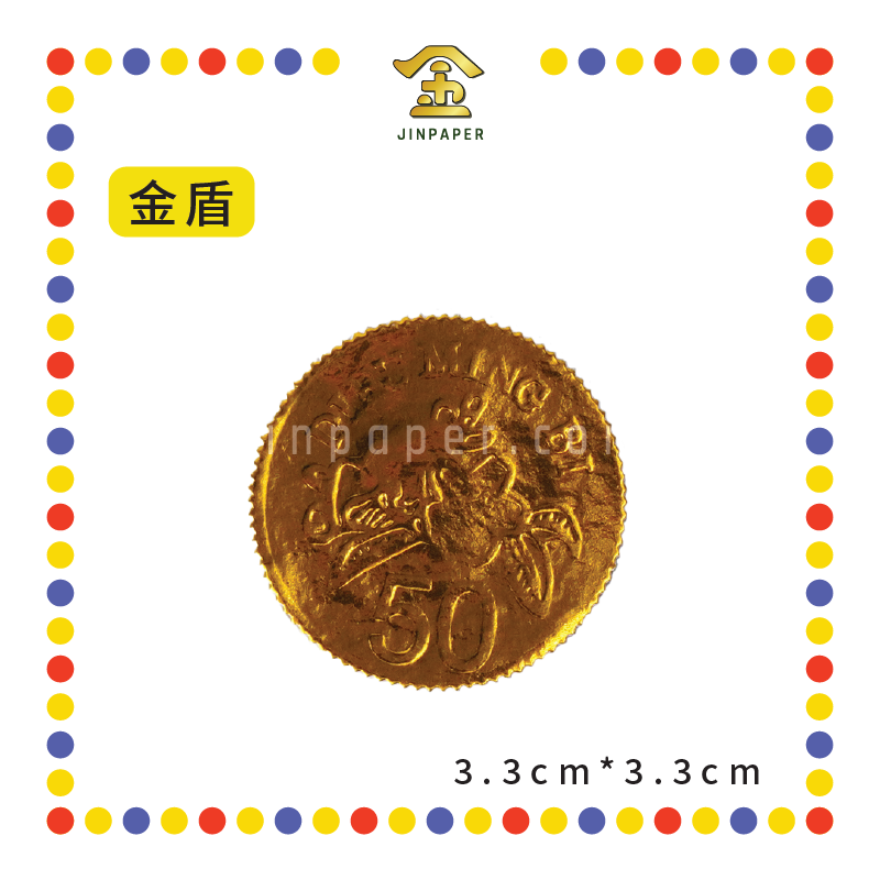 JOSS PAPER【金/银】盾 (冥纸)