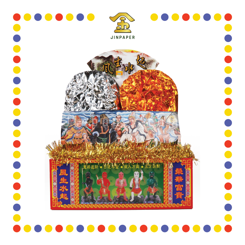 JOSS PAPER 大二伯爷金银山 (冥纸)