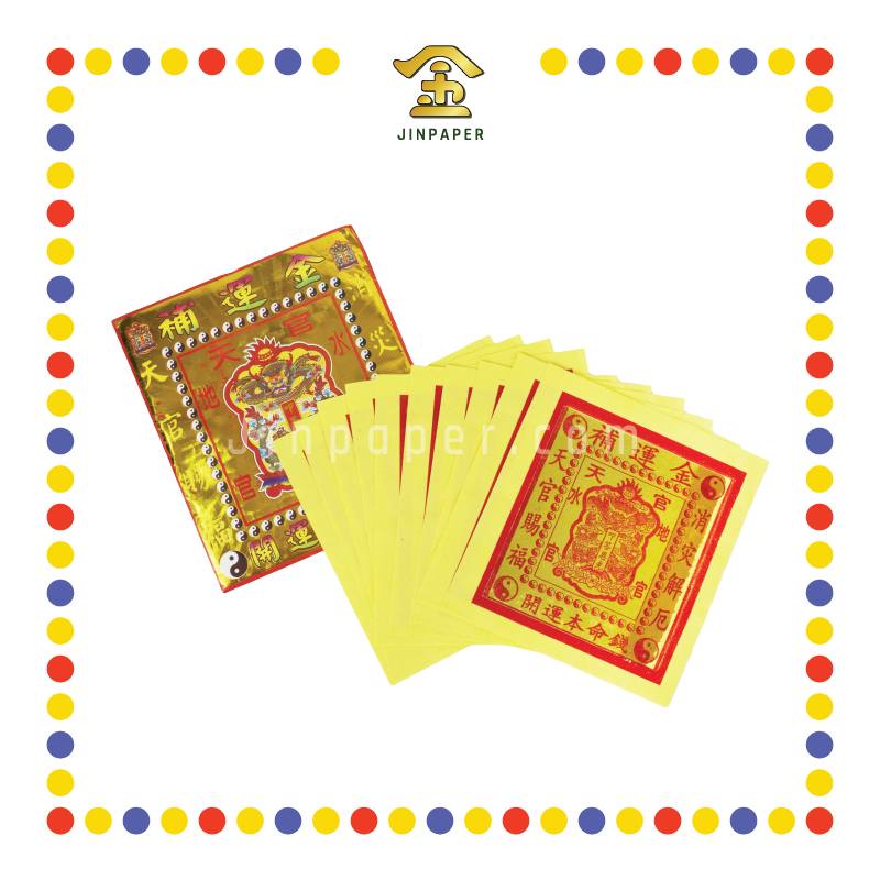 JOSS PAPER (郑)烫金补运金