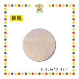 JOSS PAPER【金/银】盾 (冥纸)