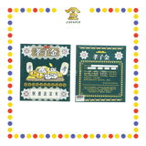 JOSS PAPER 财运宝 孝子金