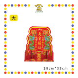 GOD TABLET 彩色加厚天神牌【大/小】
