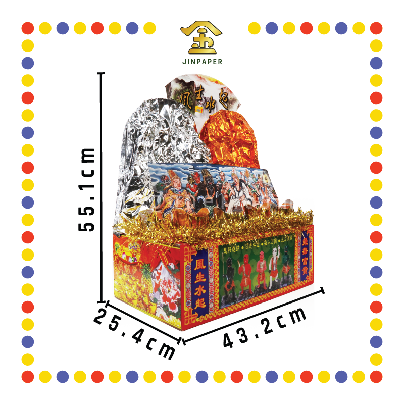 JOSS PAPER 大二伯爷金银山 (冥纸)