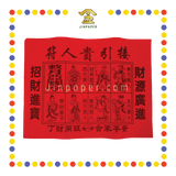 JOSS PAPER (郑)足红贵人 (贵人纸)