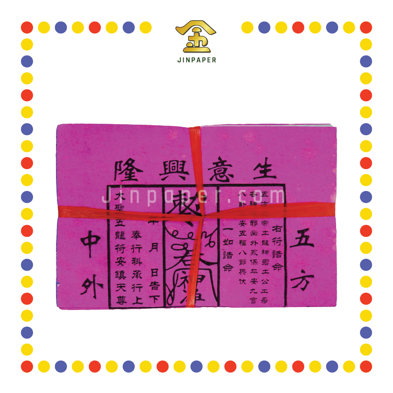 JOSS PAPER 土牛符 (冥纸)