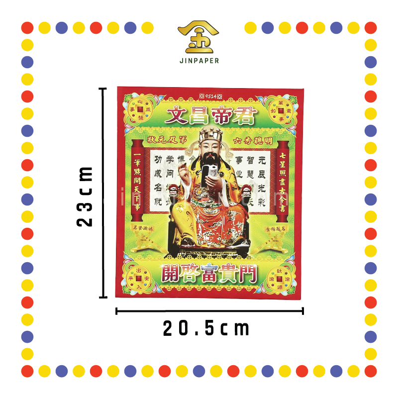 JOSS PAPER 赐福宝 文昌帝君