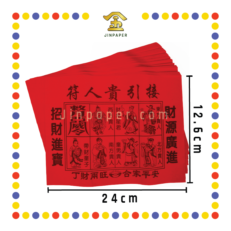 JOSS PAPER (郑)足红贵人 (贵人纸)