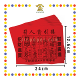 JOSS PAPER (郑)足红贵人 (贵人纸)