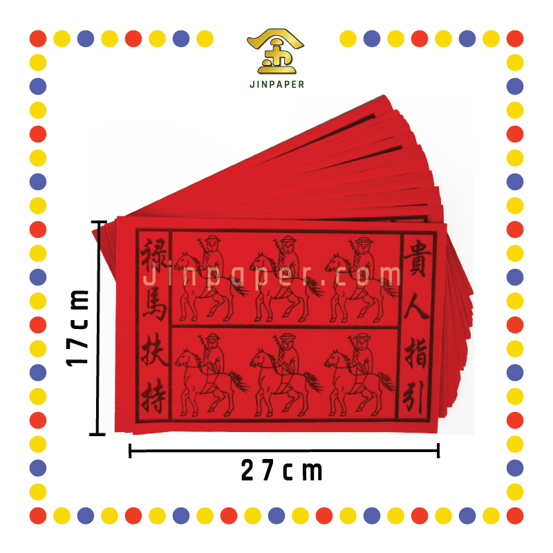 JOSS PAPER 红马贵人 (贵人纸)