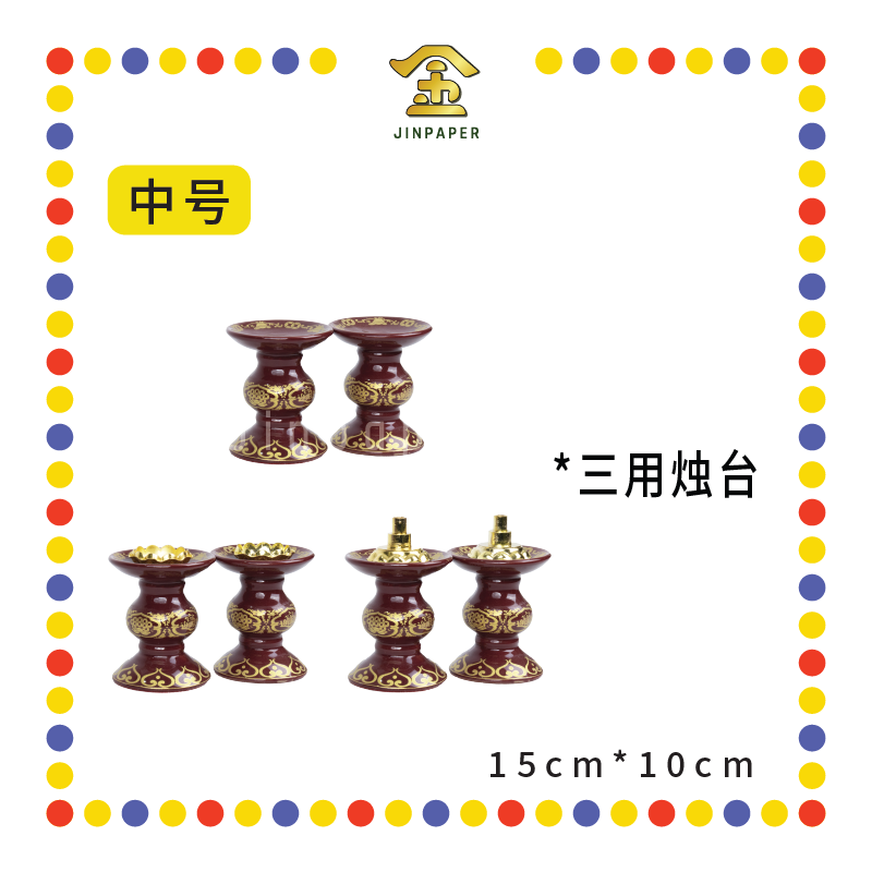PRAYING CANDLESTICK 朱红宝钱三用烛台【小号/中号】