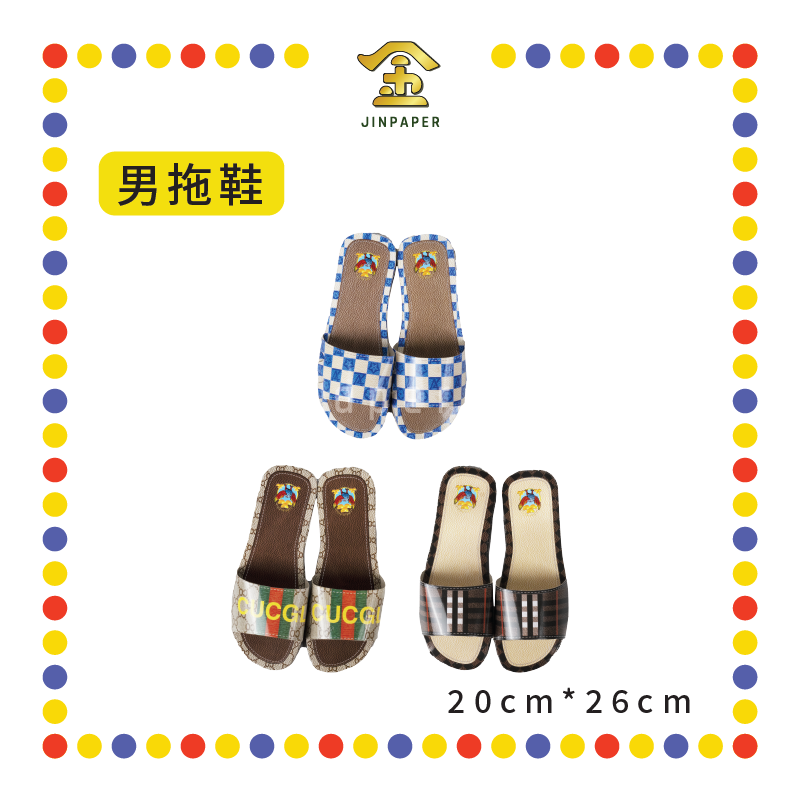 JOSS PAPER【B131/B132】高雅【女/男】拖鞋 (冥纸)