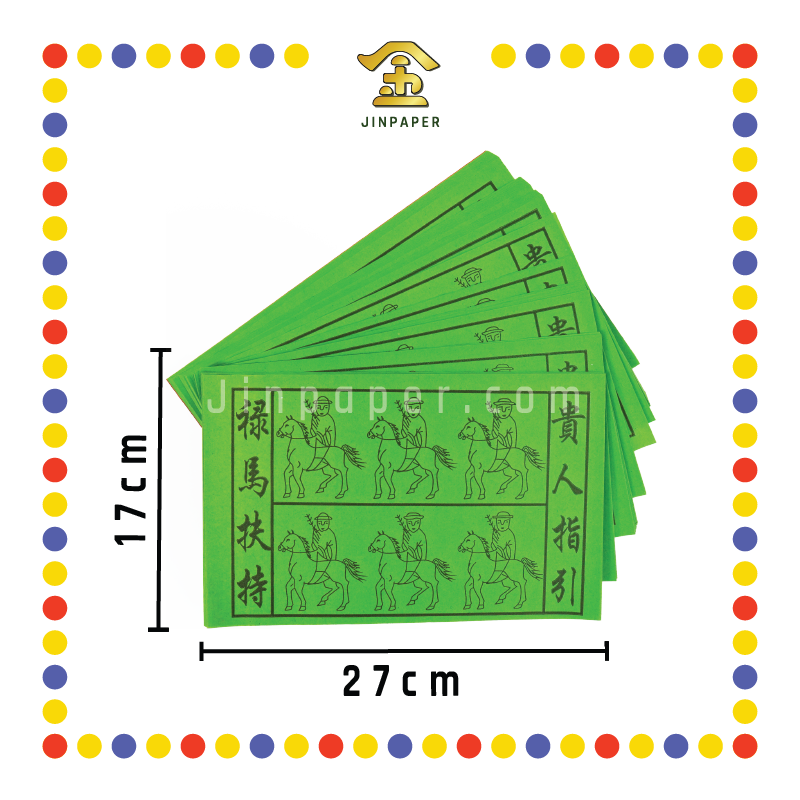 JOSS PAPER 绿马贵人 (贵人纸)