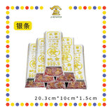 JOSS PAPER【06-VNB/06-BNB】袋庄小【金/银】条