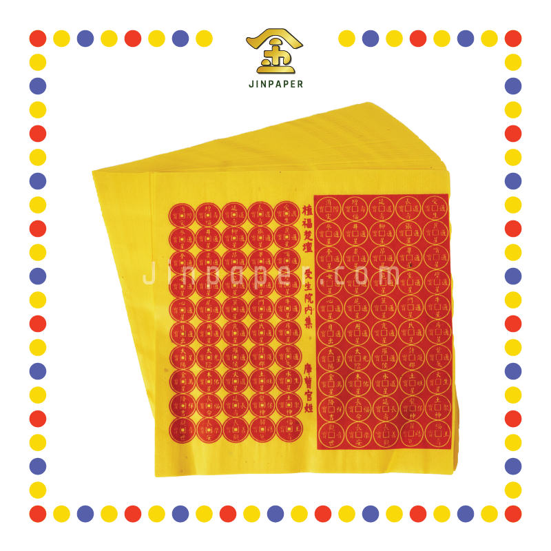 JOSS PAPER (隆)极品寿生钱
