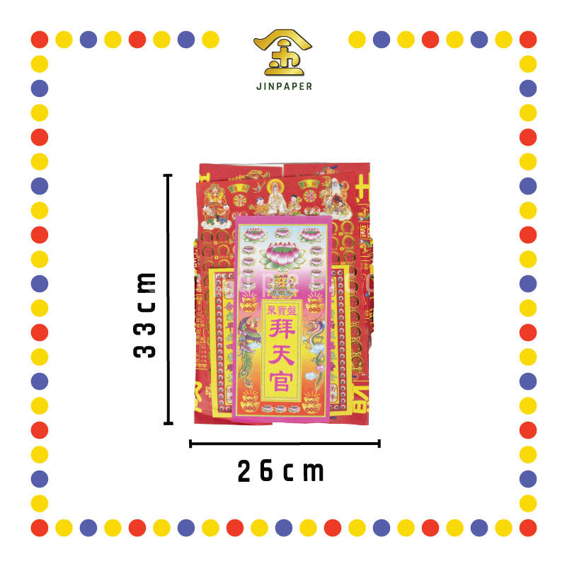 JOSS PAPER 精品【拜大神/拜地主/拜观音/拜祖先/拜天公/拜关帝/拜拿督】(靓彩盘) (套装)