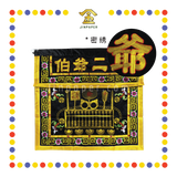 CLOTH EMBROIDERY 密绣(黑)大二爷伯桌围