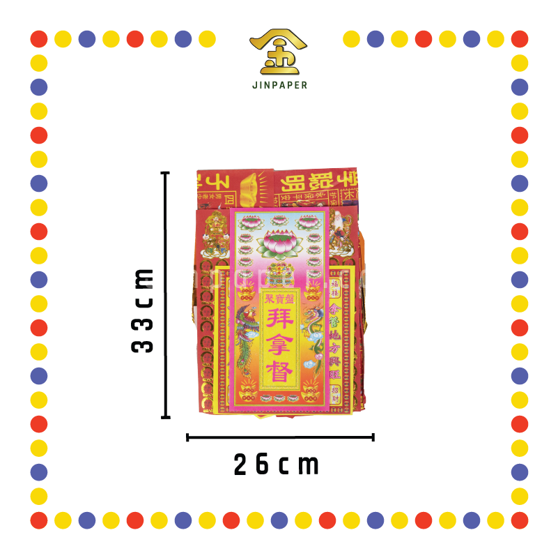 JOSS PAPER 精品【拜大神/拜地主/拜观音/拜祖先/拜天公/拜关帝/拜拿督】(靓彩盘) (套装)