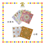 JOSS PAPER【心经/大悲咒】抄经纸