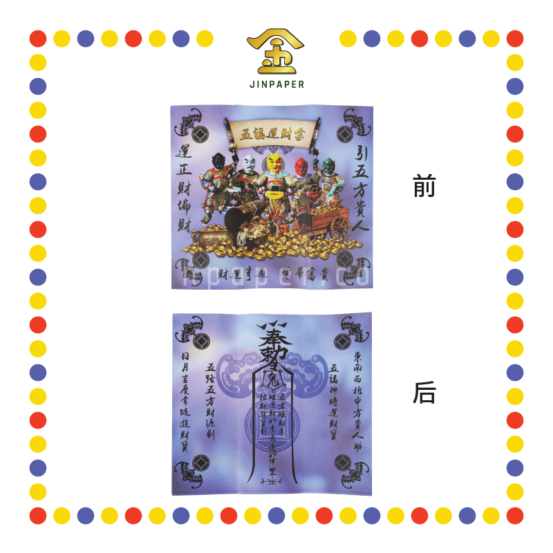 JOSS PAPER 五福运财金