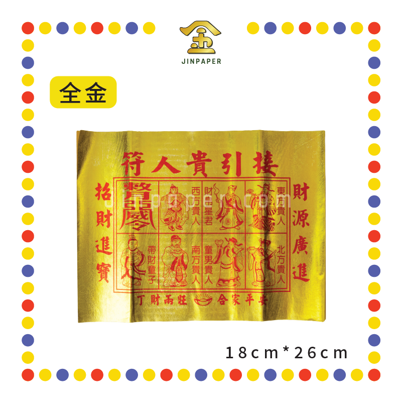 JOSS PAPER【全金/彩色金】贵人 (贵人纸)