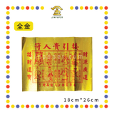 JOSS PAPER【全金/彩色金】贵人 (贵人纸)